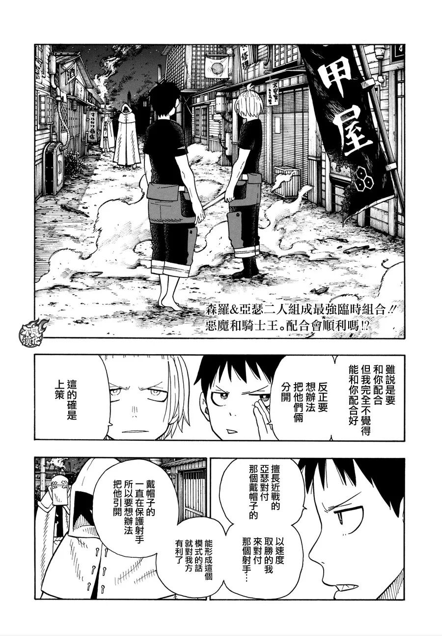 炎炎消防队op2歌词漫画,47 二对二死斗2图