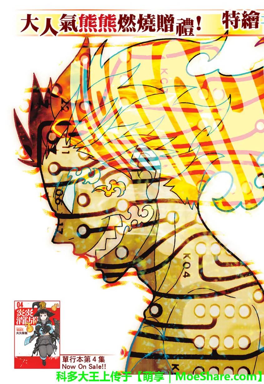 炎炎消防队新门红丸漫画,59 到达！2图