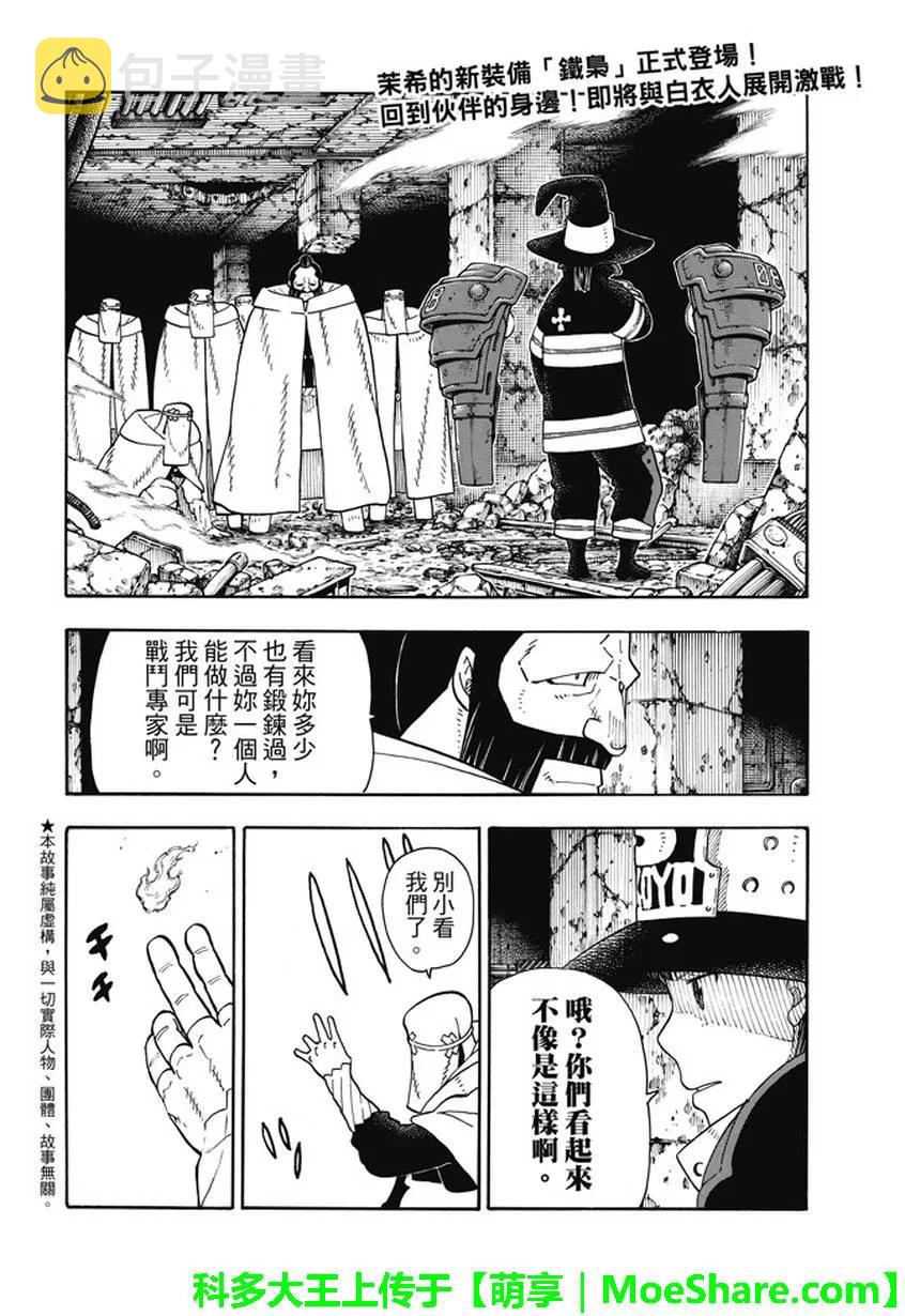 炎炎消防队主角漫画,69 茉希VS福莱兽2图