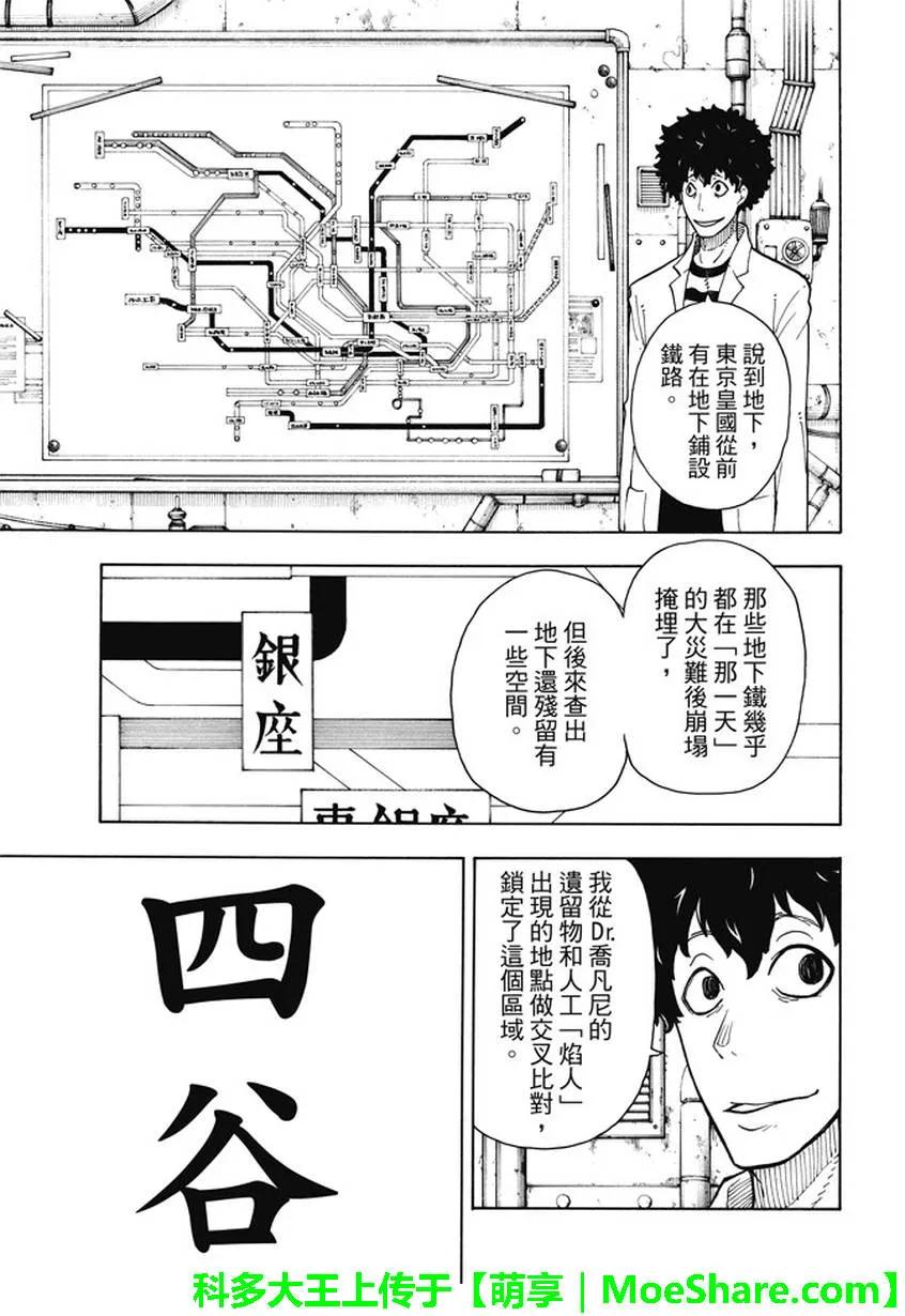 炎炎消防队op2歌词漫画,67 前往地下5图