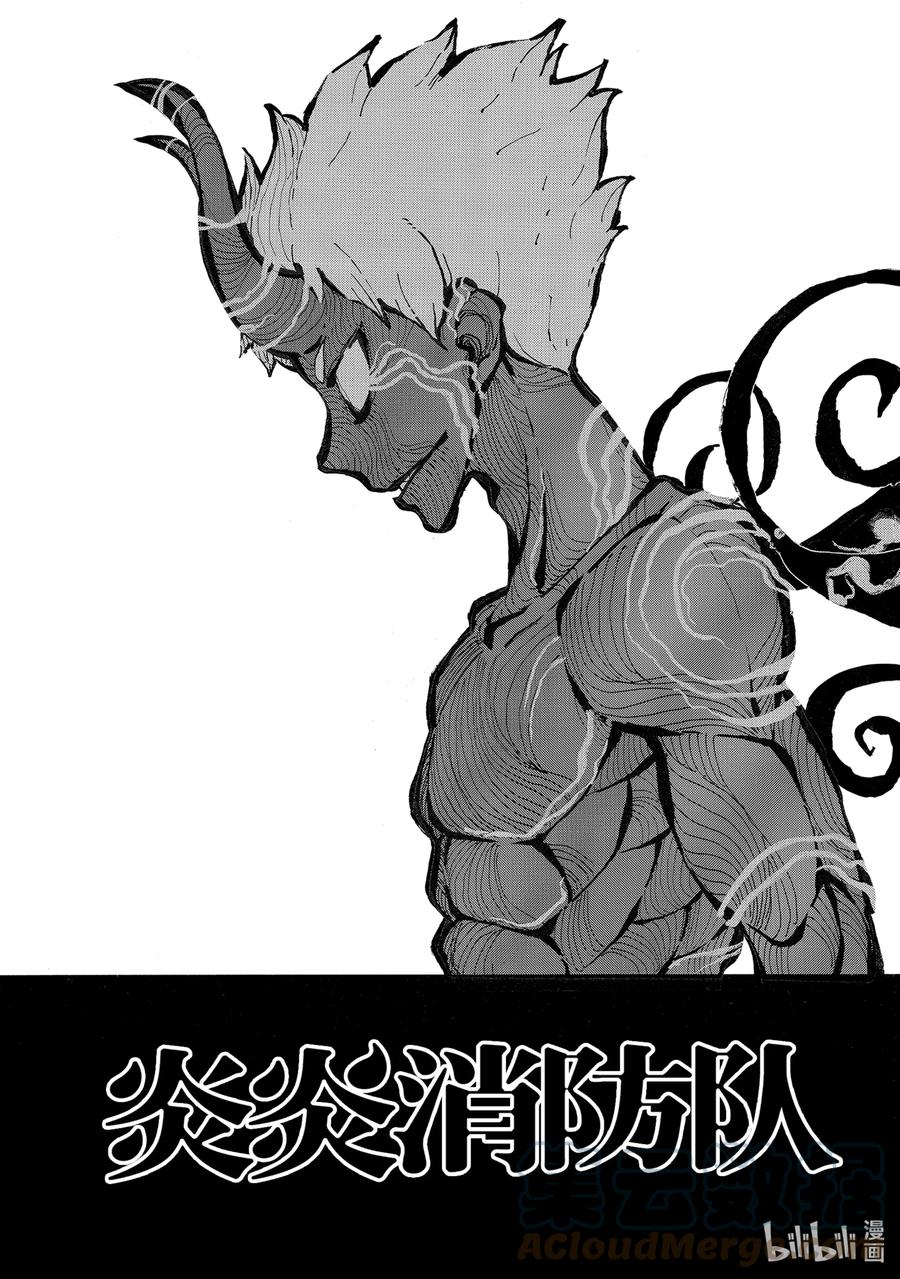 炎炎消防队主角漫画,296 森罗万象侠3图