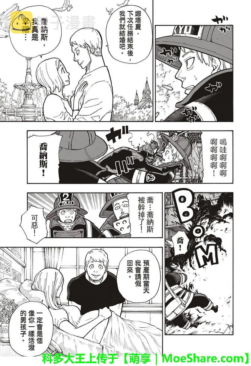 炎炎消防队主角漫画,156 FLAG3图
