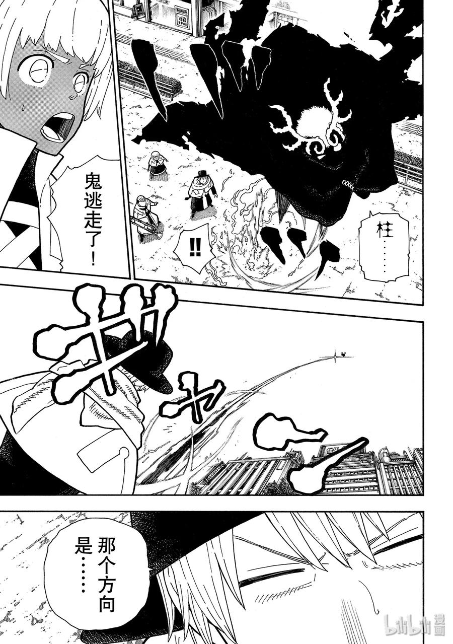 炎炎消防队主角漫画,223 暴躁老哥出动3图