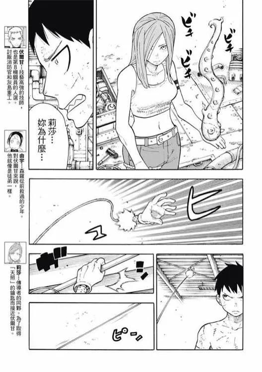 炎炎消防队主角漫画,60 黑与白与灰3图