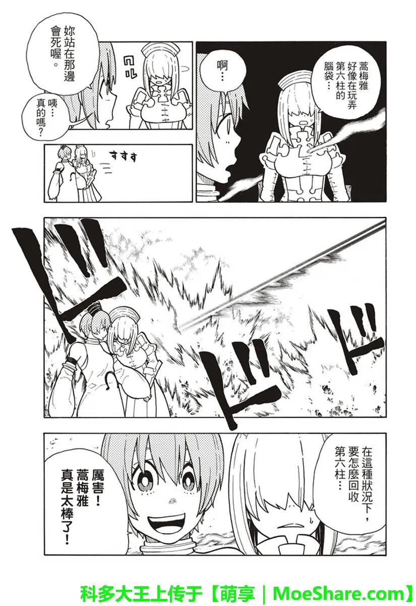 炎炎消防队壁纸漫画,143 传说的圣剑的传说3图