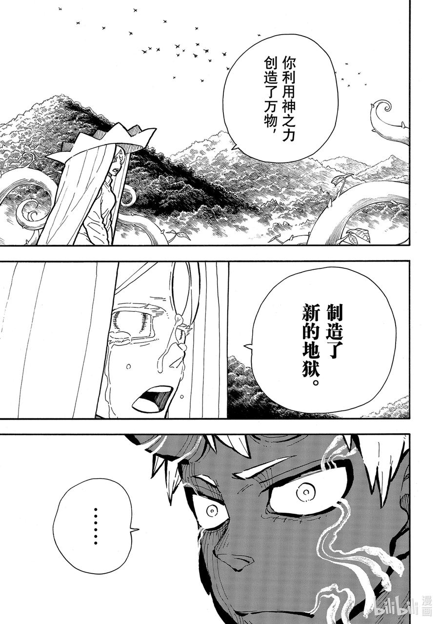 炎炎消防队主角漫画,299 答案3图