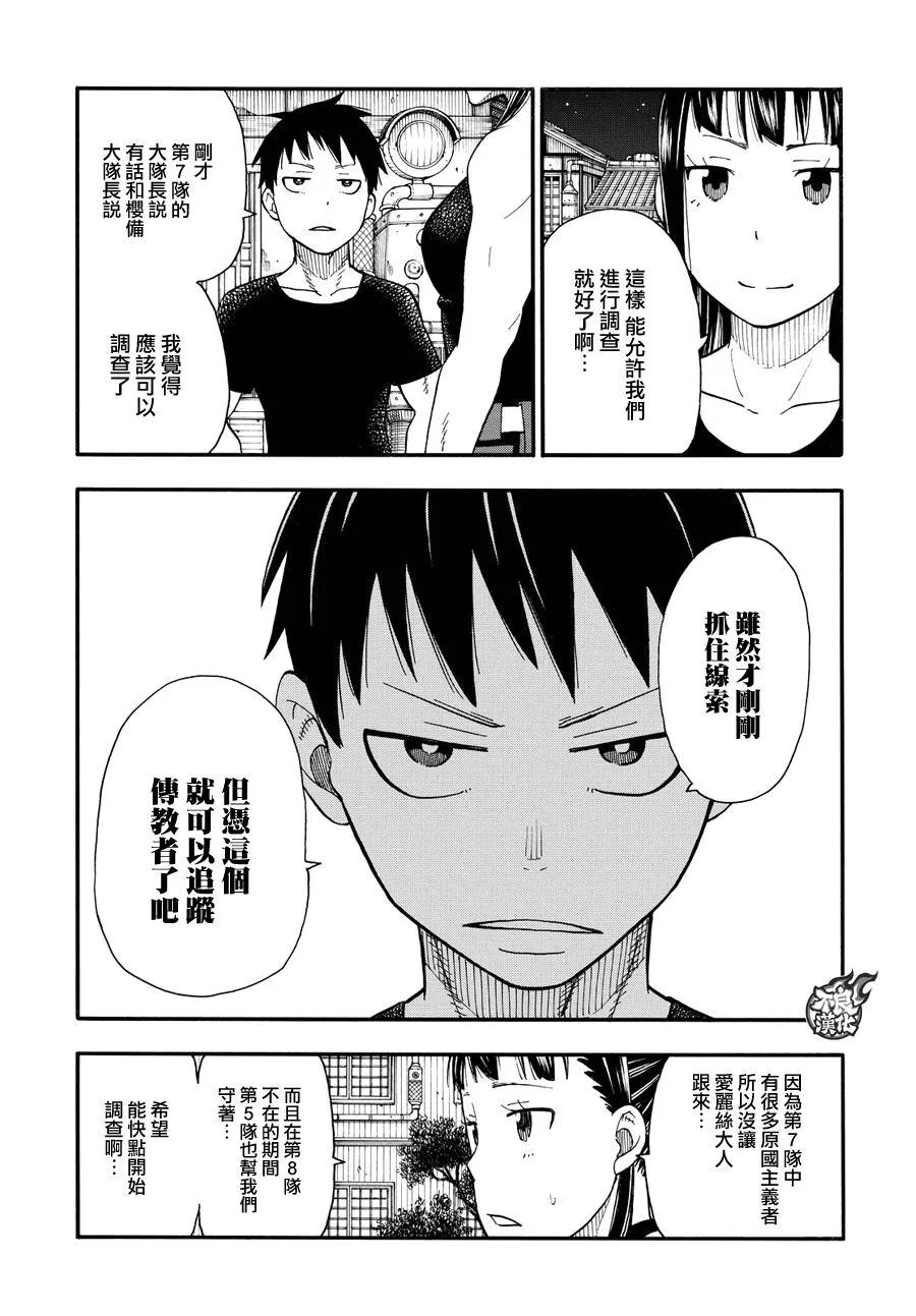 炎炎消防队壁纸漫画,41 愤怒的炼合消防官3图