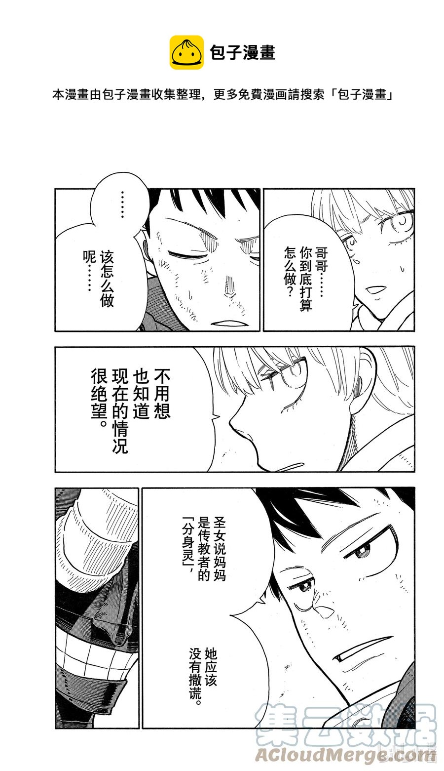 炎炎消防队op2歌词漫画,295 谒见5图