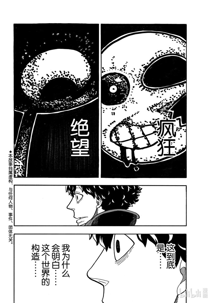 炎炎消防队主角漫画,255 第七柱2图