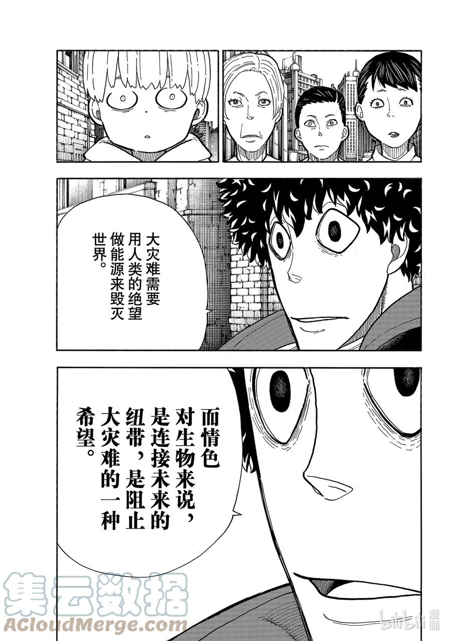 炎炎消防队主角漫画,282 女色的伟大5图