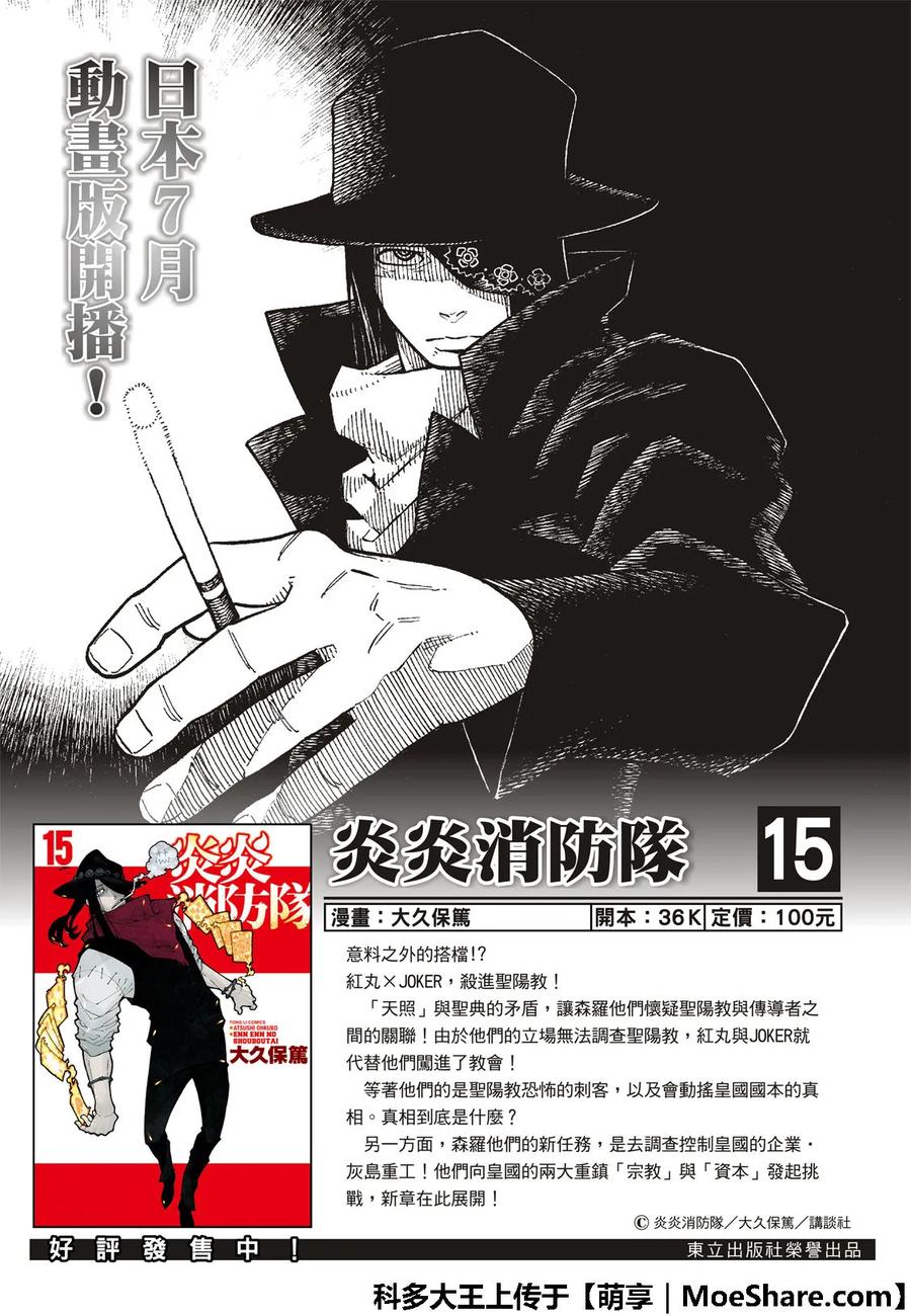 炎炎消防队壁纸漫画,177 坚定不移2图
