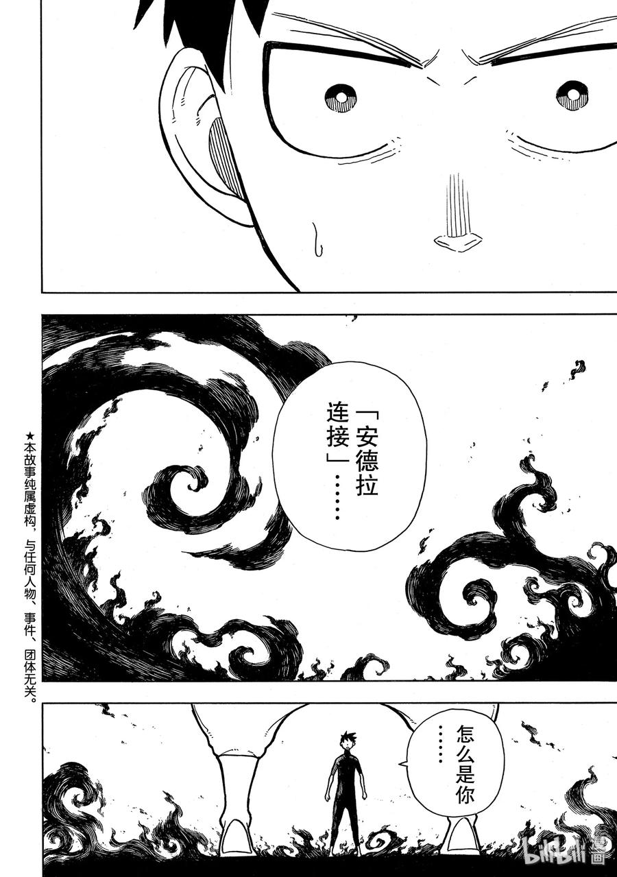 炎炎消防队新门红丸漫画,216 往昔的疯狂2图
