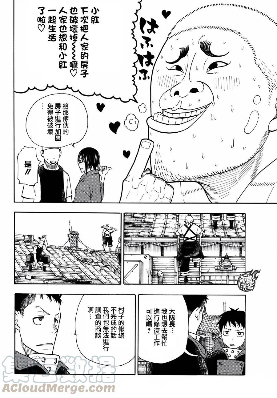炎炎消防队堇修女漫画,40 浅草开战前夕4图
