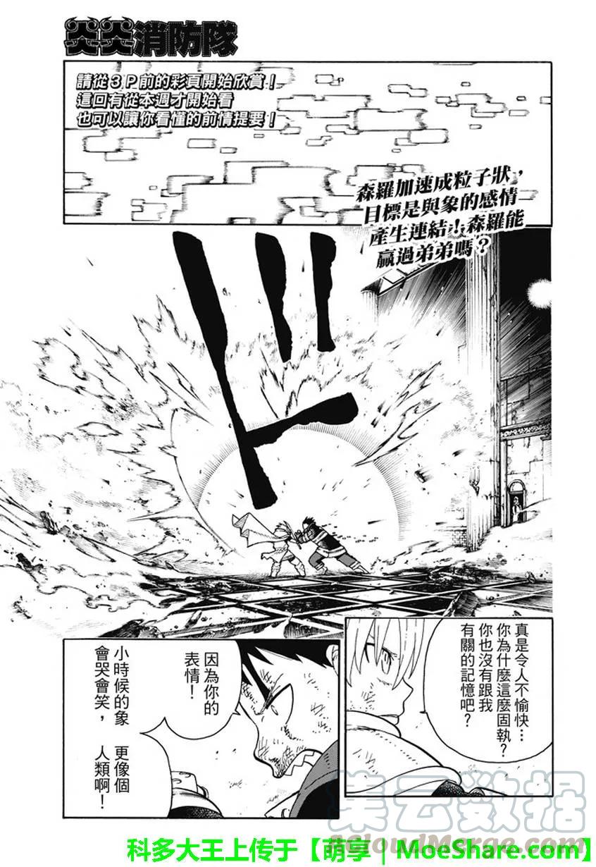 炎炎消防队主角漫画,84 笑脸4图