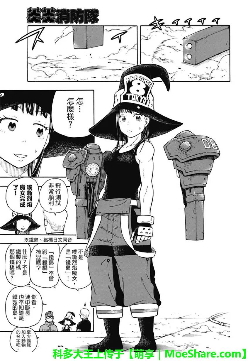 炎炎消防队op2歌词漫画,66 各自的成果5图