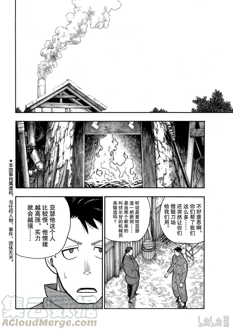 炎炎消防队主角漫画,205 圣剑重生4图
