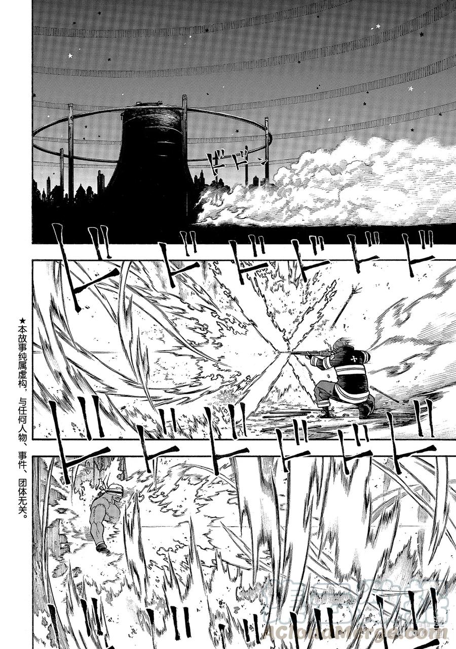 炎炎消防队op2歌词漫画,250 抗争者们4图
