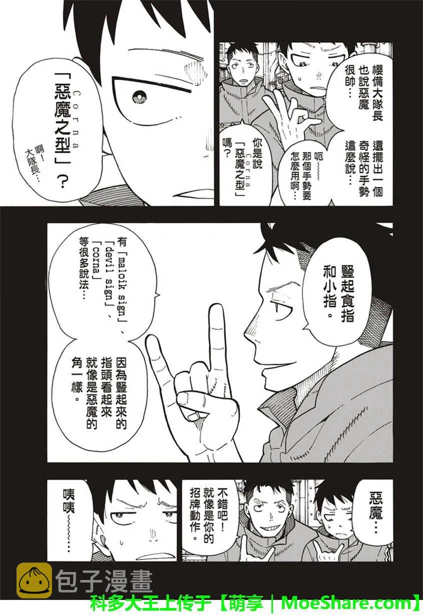 炎炎消防队生肉1080p漫画,107 恶魔之型3图