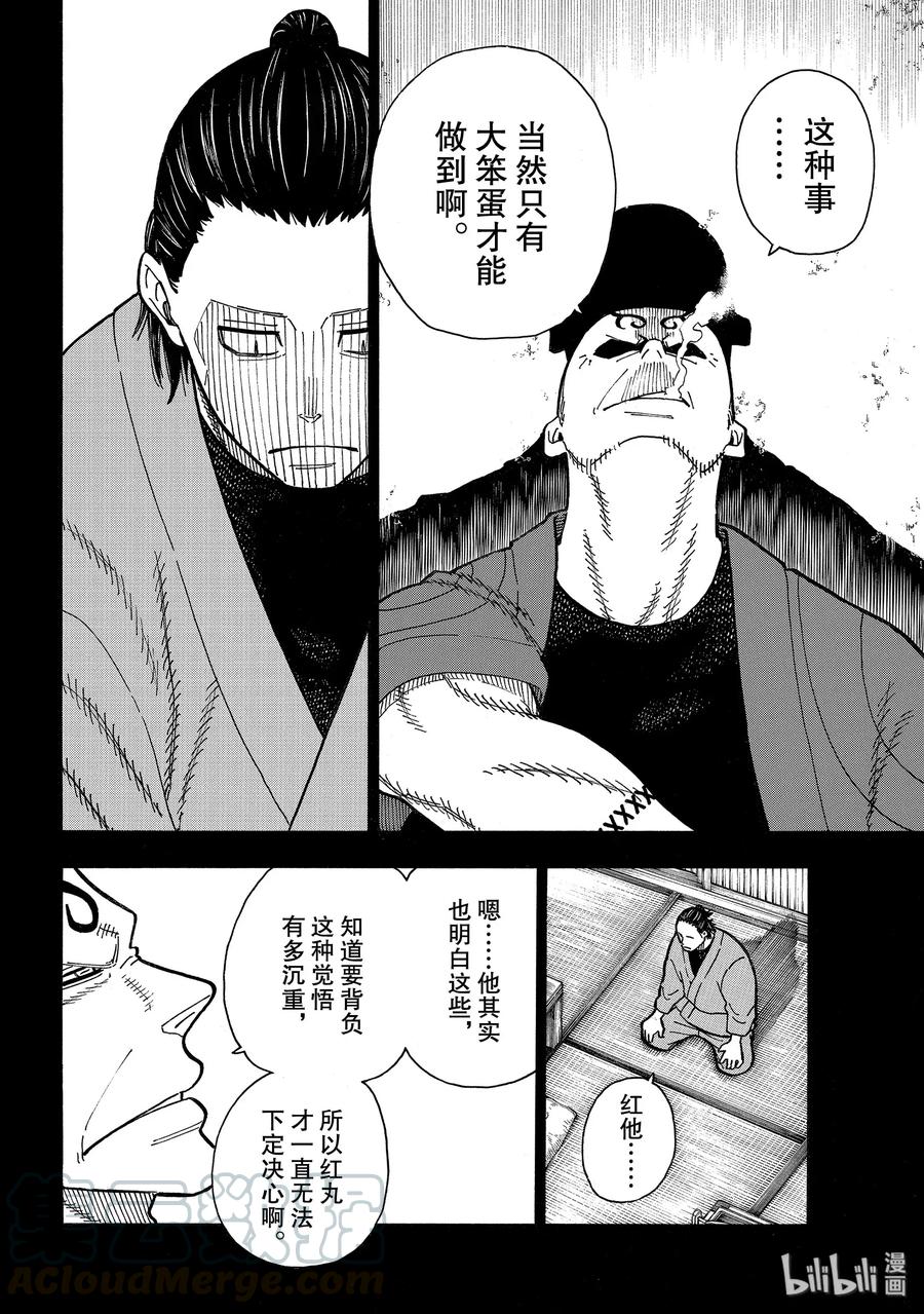 炎炎消防队主角漫画,226 揹负的结果4图