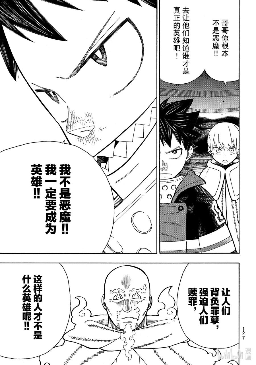 炎炎消防队壁纸漫画,237 英雄3图