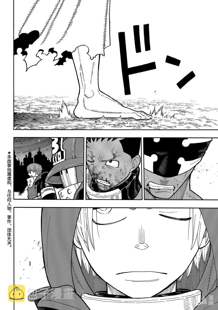 炎炎消防队主角漫画,245 龙和骑士再战2图