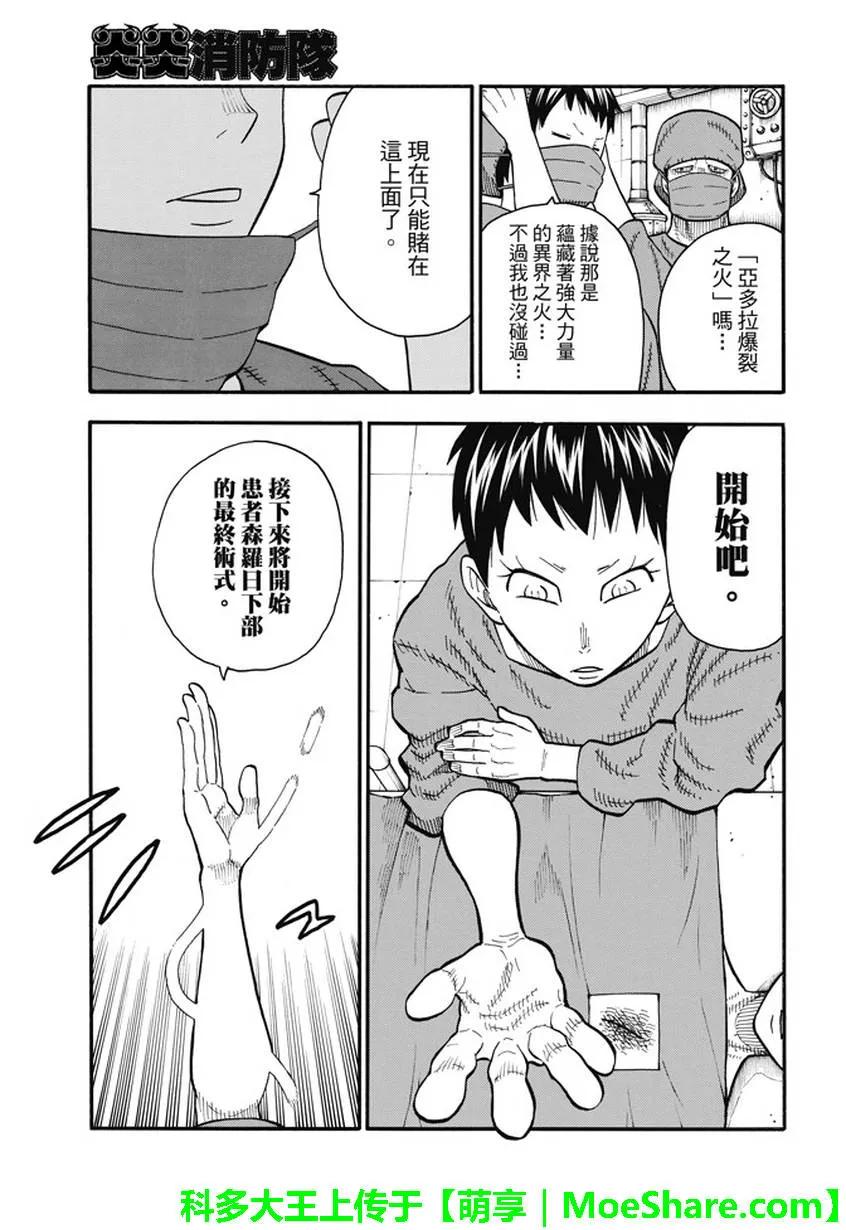 炎炎消防队漫画免费阅读漫画,87 医与火5图