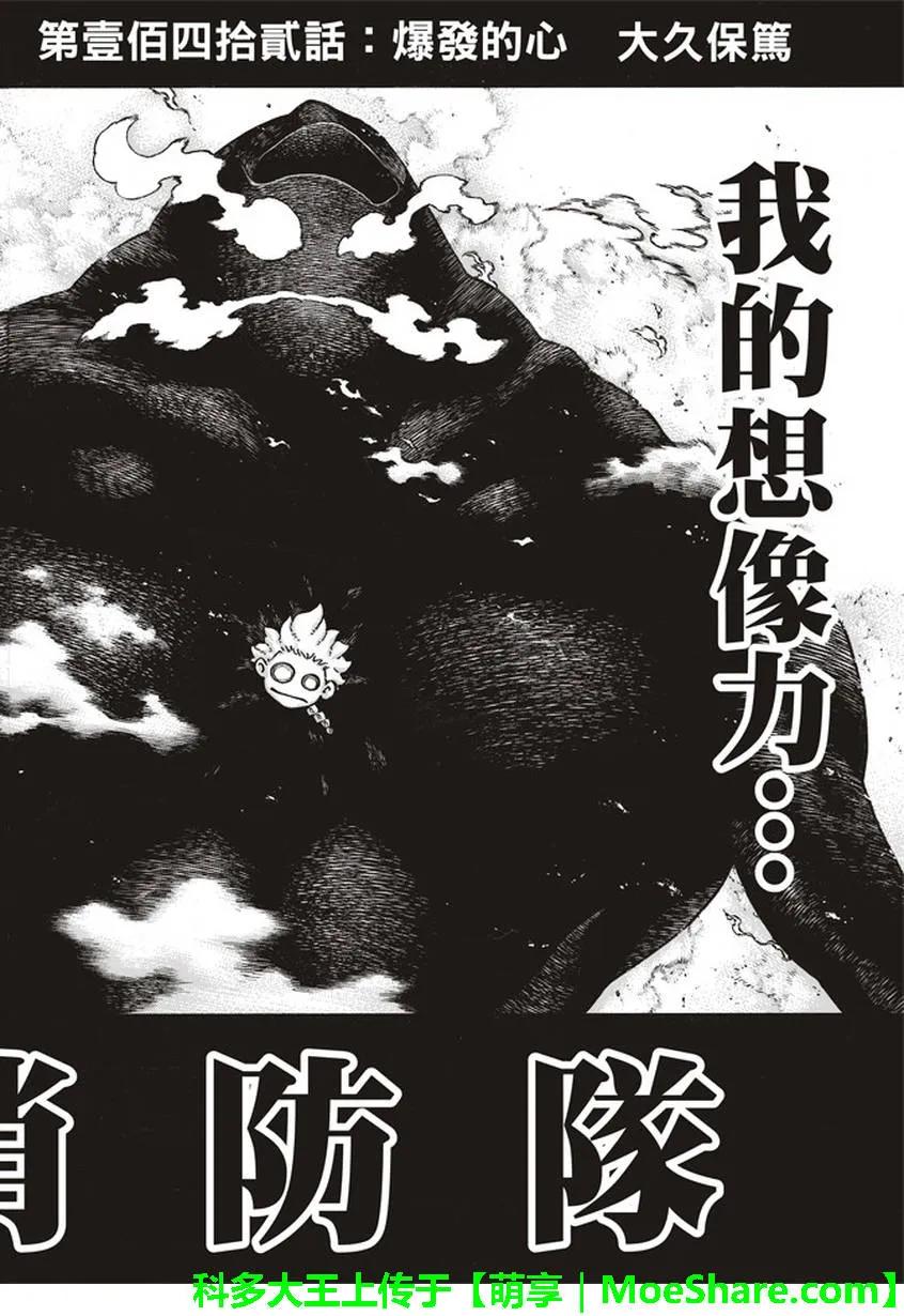 炎炎消防队生肉1080p漫画,142 爆发之心3图