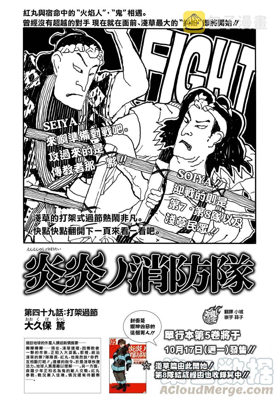炎炎消防队壁纸漫画,49 打架庆典1图