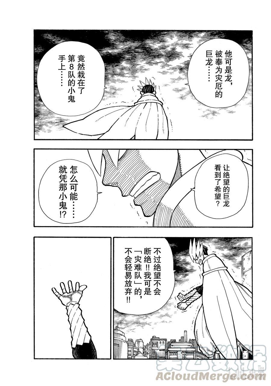 炎炎消防队op2歌词漫画,273 英雄复活3图