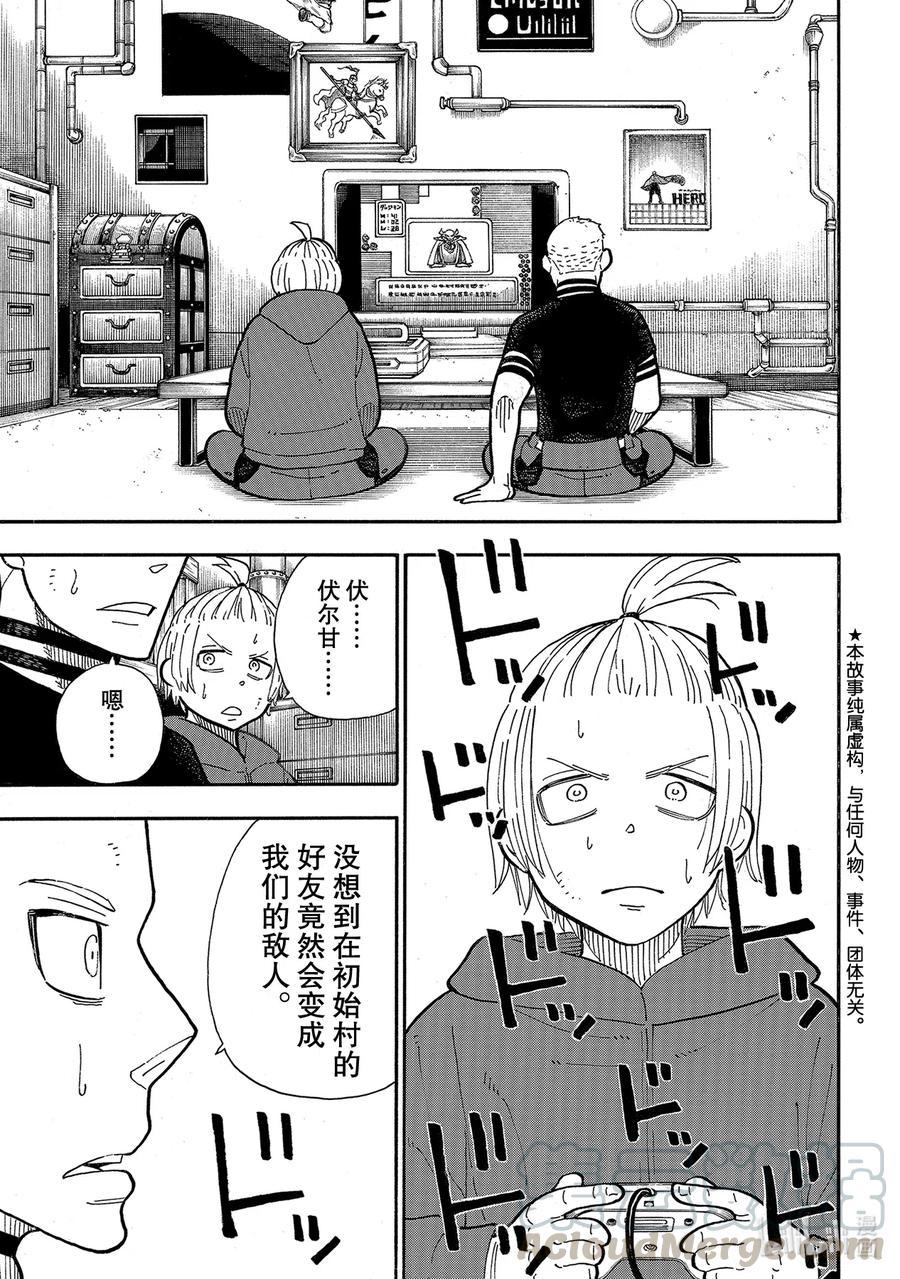 炎炎消防队新门红丸漫画,259 朋友啊1图