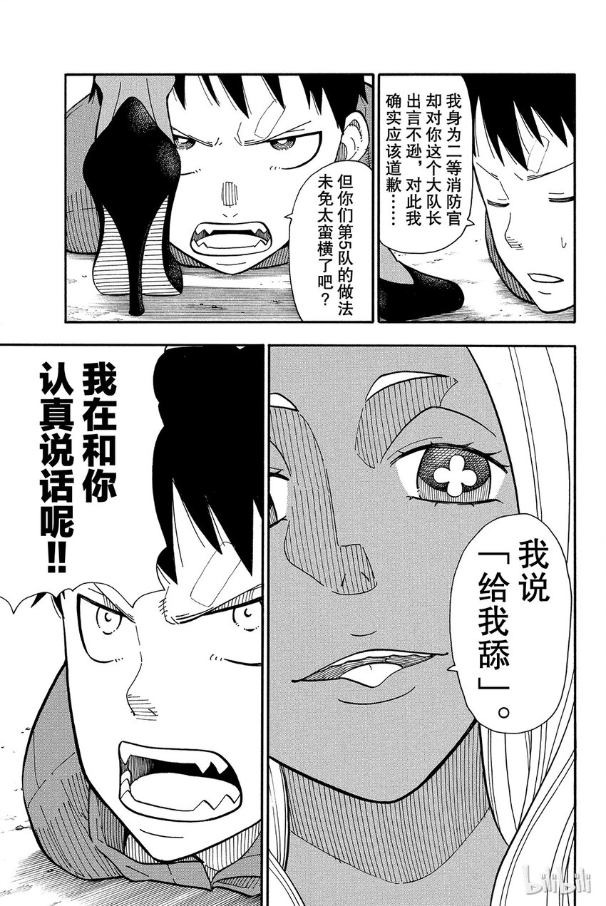 炎炎消防队op2歌词漫画,12 第5队和第8队5图