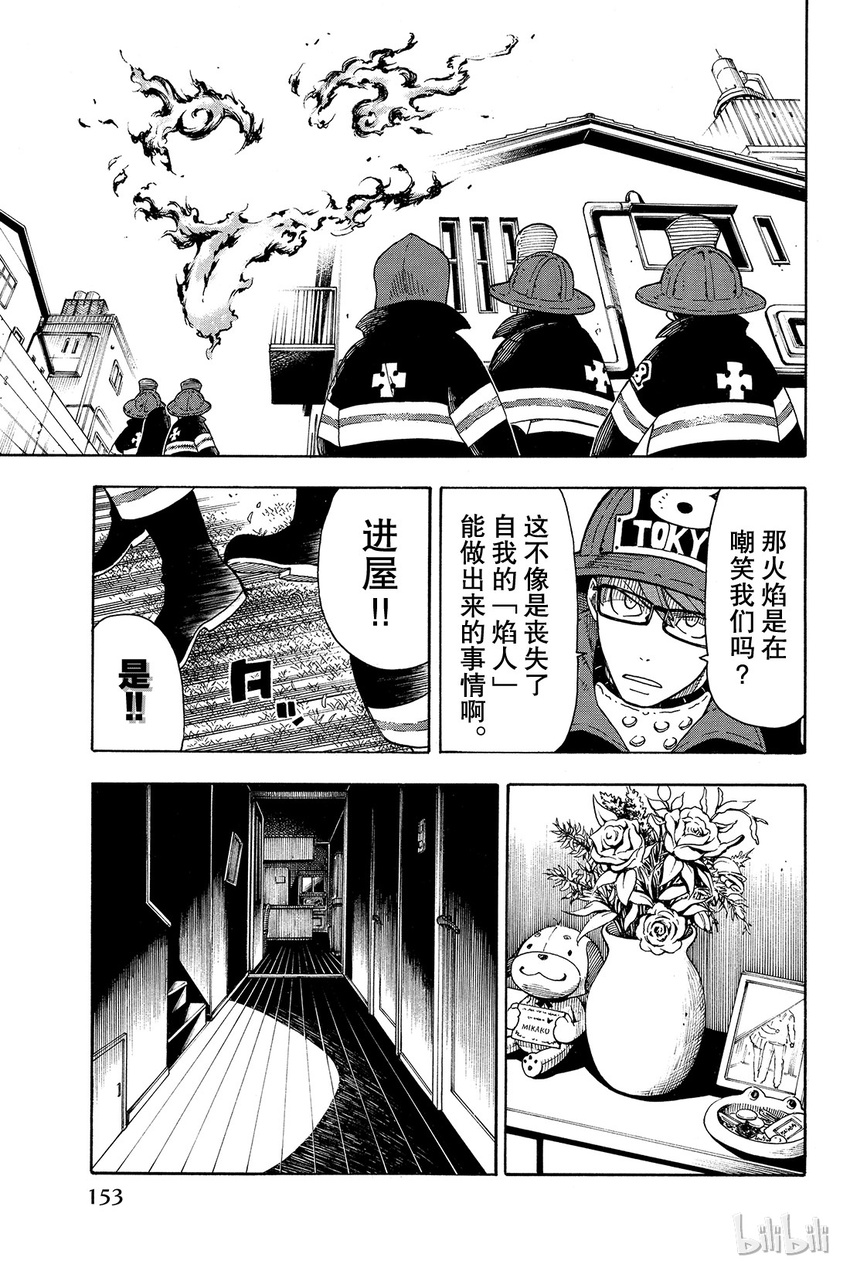 炎炎消防队漫画免费漫画,4 可疑的亵渎者3图