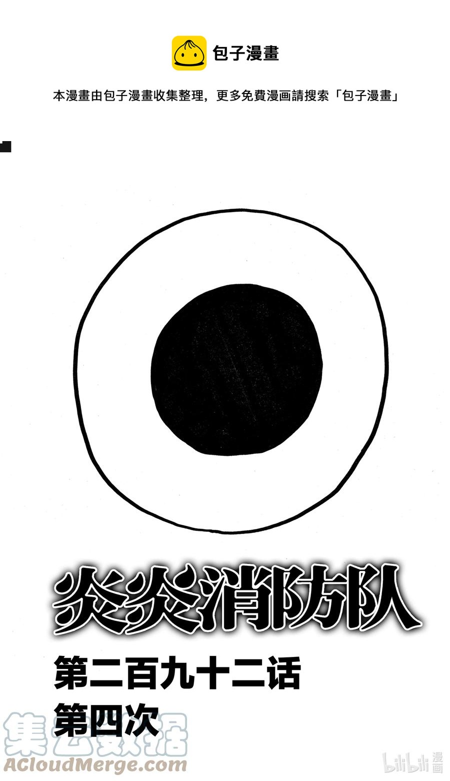 炎炎消防队op2歌词漫画,292 第四次1图