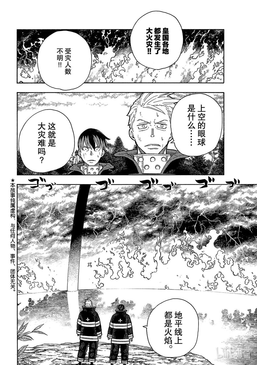 炎炎消防队主角漫画,253 影之吞噬2图
