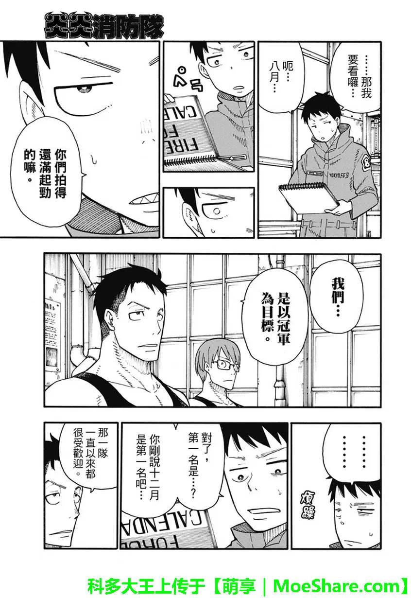 炎炎消防队主角漫画,91 男人的战斗5图