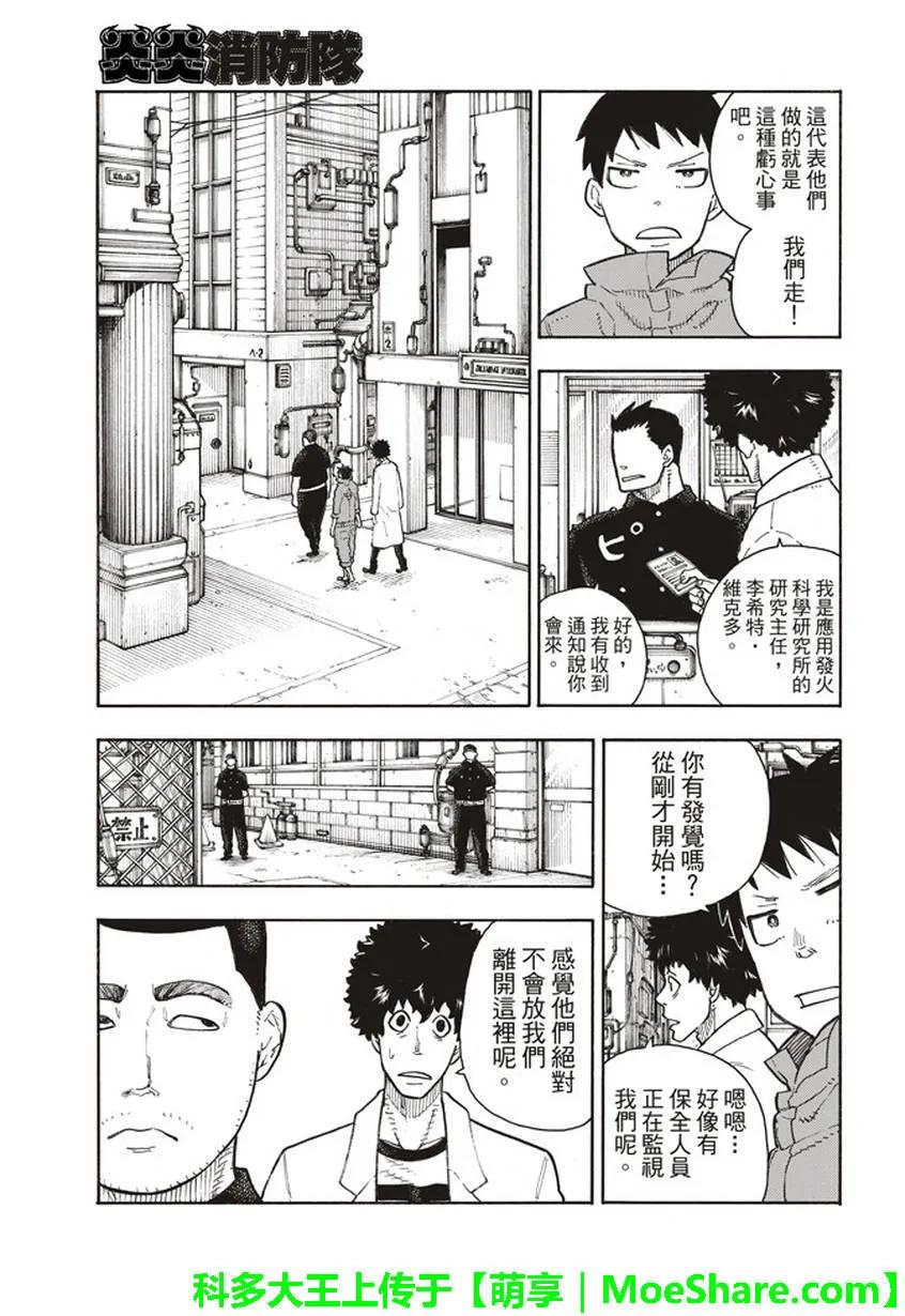 炎炎消防队op2歌词漫画,134 盆景的真相3图
