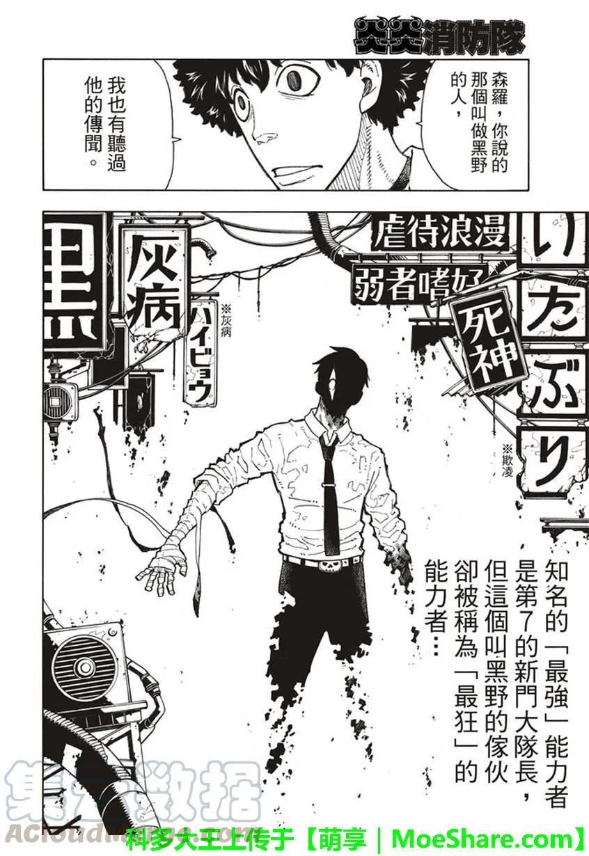 炎炎消防队op2歌词漫画,134 盆景的真相4图