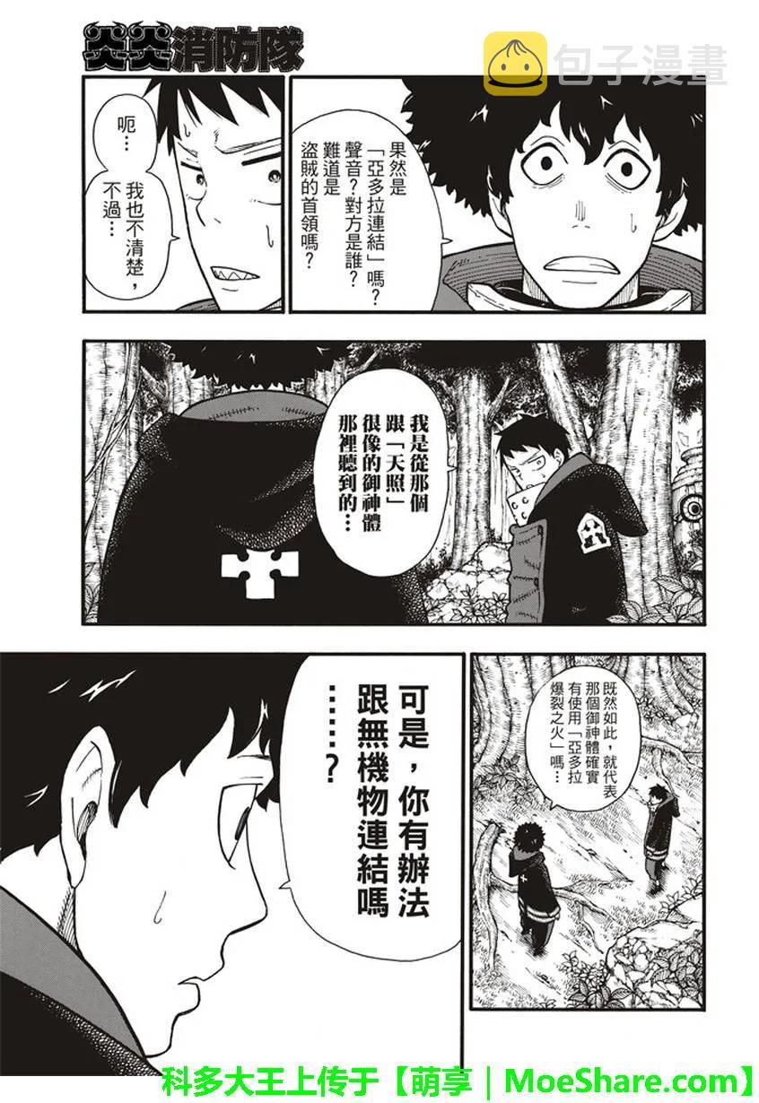 炎炎消防队主角漫画,116 圣地3图