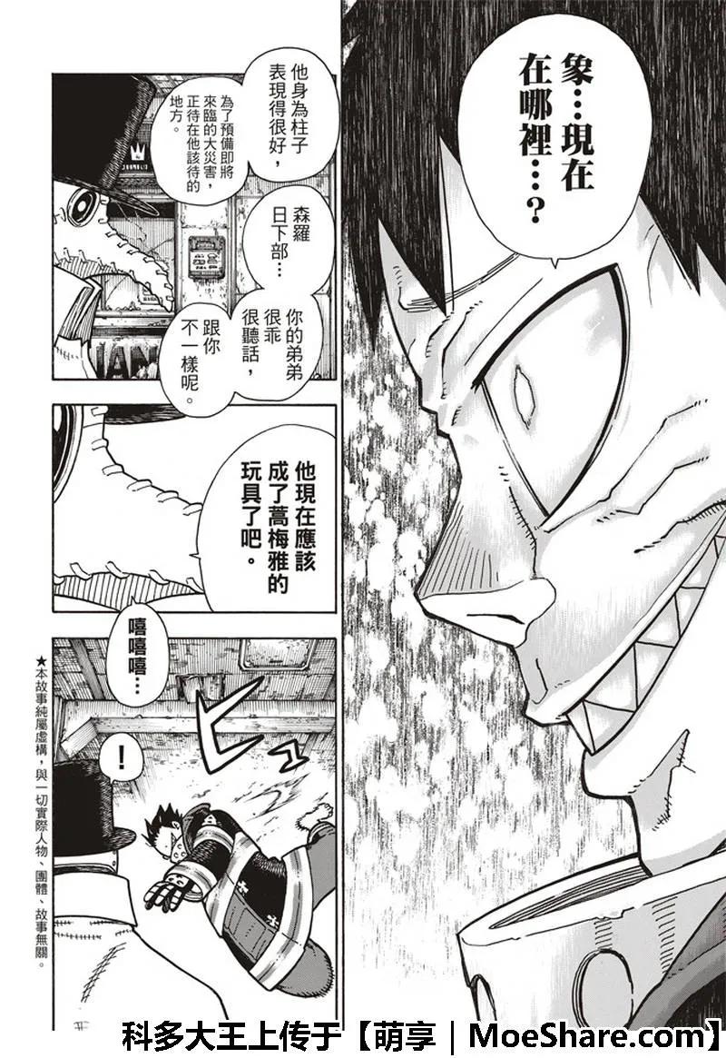 炎炎消防队主角漫画,164 职责2图