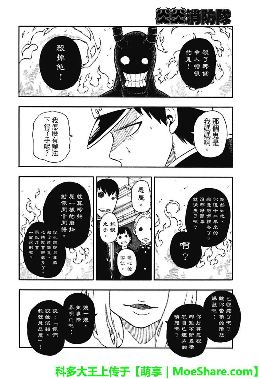 炎炎消防队主题曲漫画,94 苍一郎海牙5图