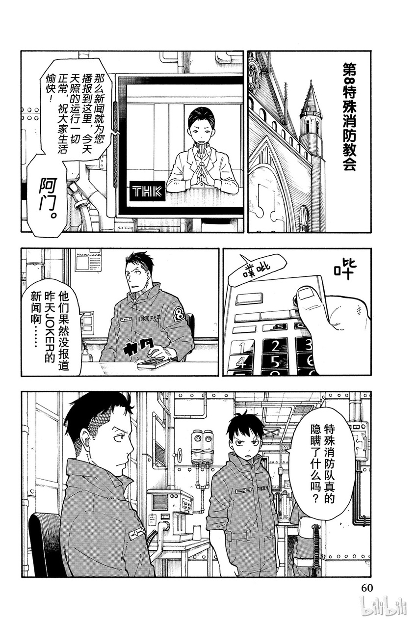 炎炎消防队第一季动漫免费观看漫画,9 第8队追寻的东西2图