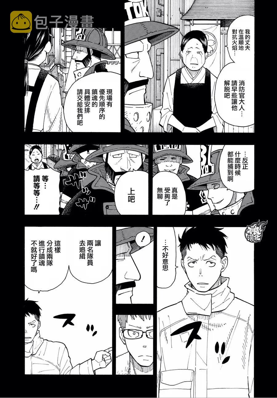 炎炎消防队壁纸漫画,37 第8特殊消防队成立 后篇5图