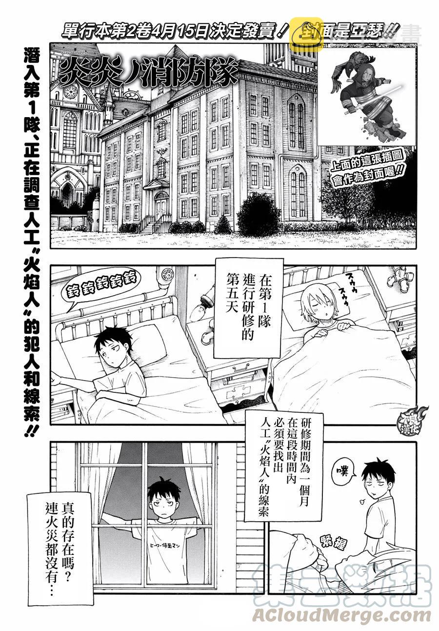 炎炎消防队壁纸漫画,25 追击犯人！1图