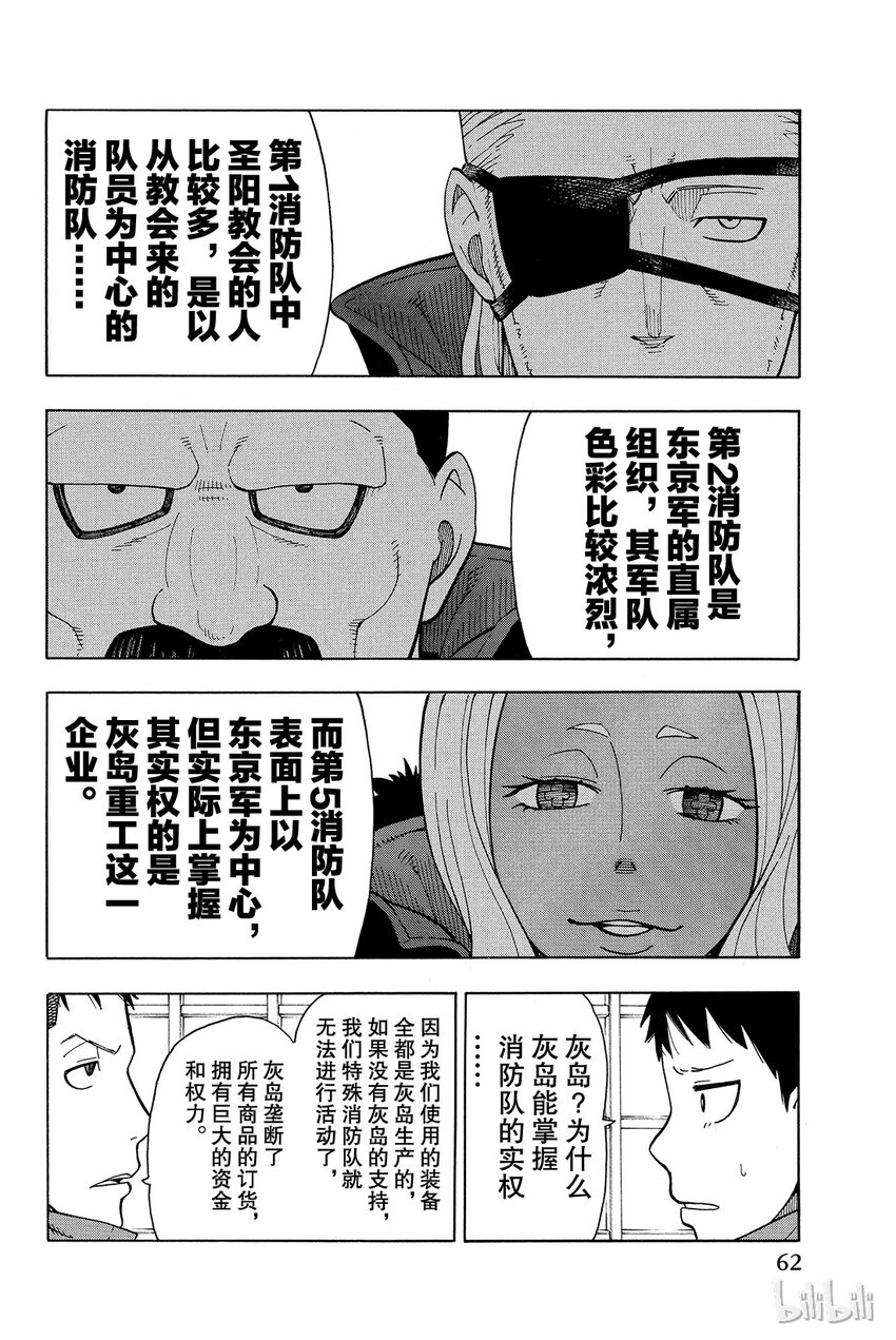 炎炎消防队第一季动漫免费观看漫画,9 第8队追寻的东西4图