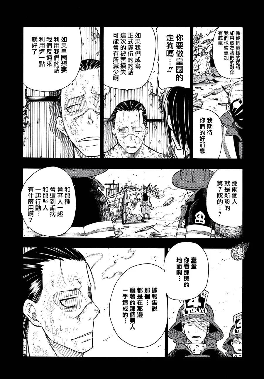 炎炎消防队20集生肉完整版漫画,44 第7队成立3图