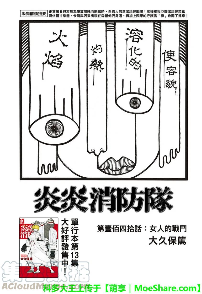 炎炎消防队堇修女漫画,140 女人之间的战斗1图