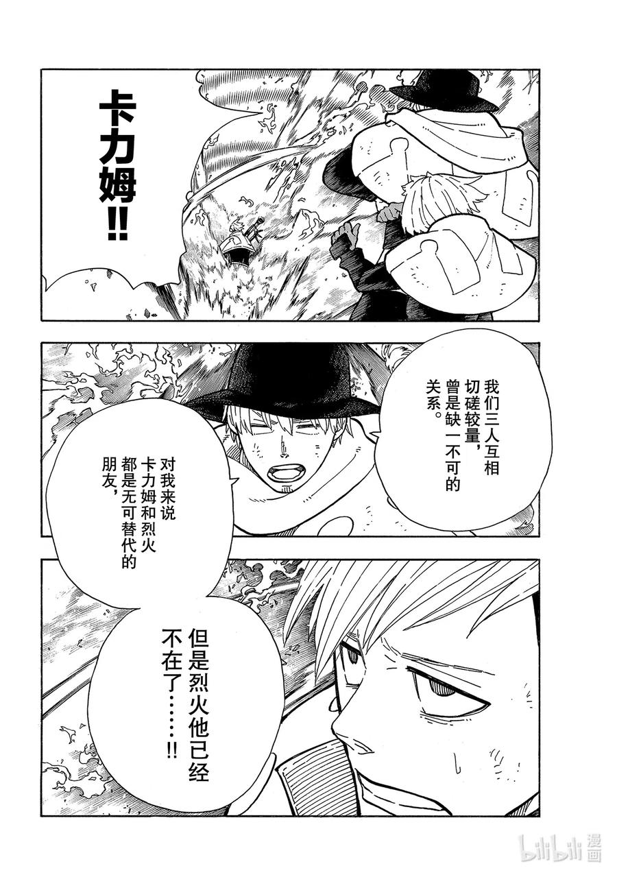 炎炎消防队主角漫画,260 冰火，毫无虚假4图