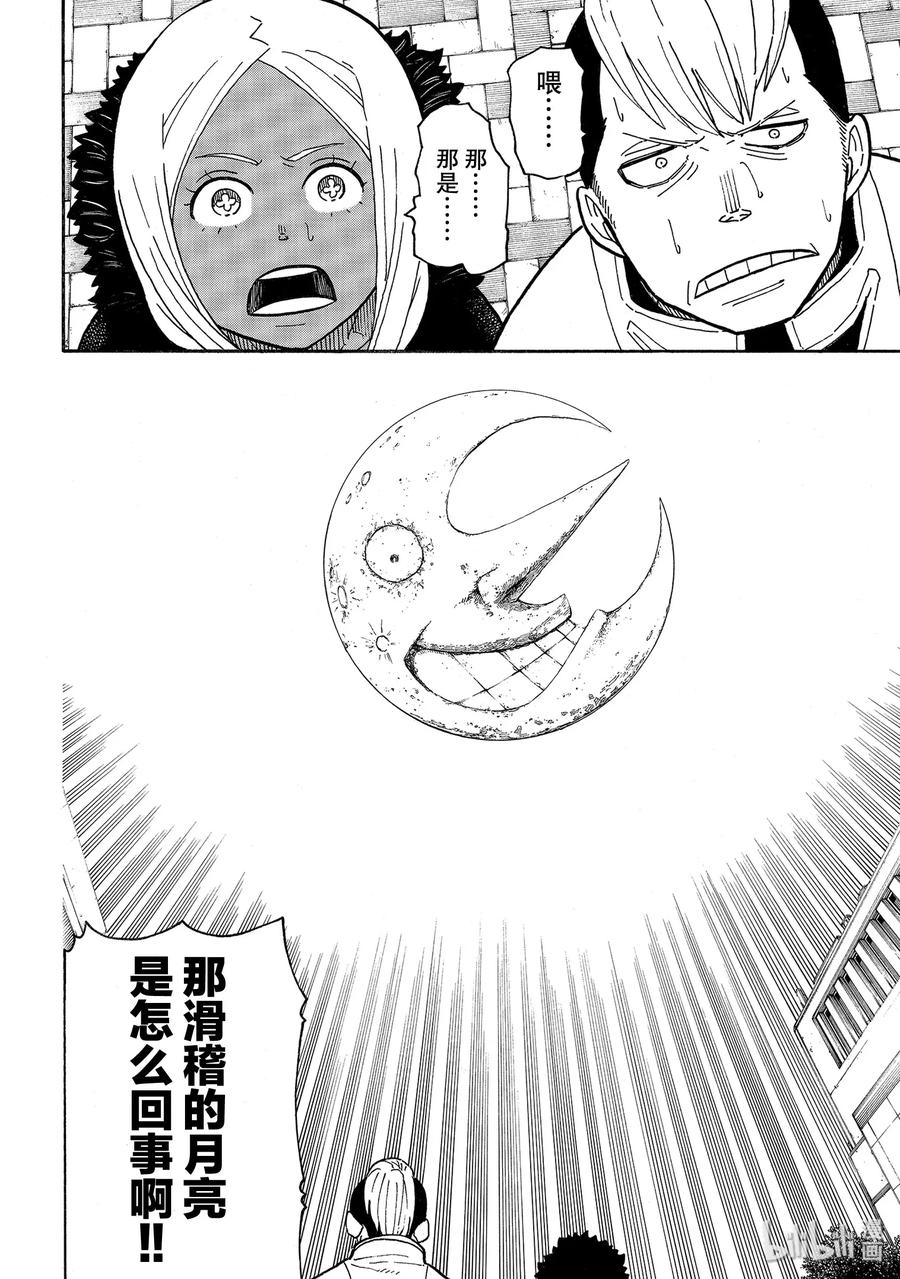 炎炎消防队主角漫画,230 灾难恶化2图