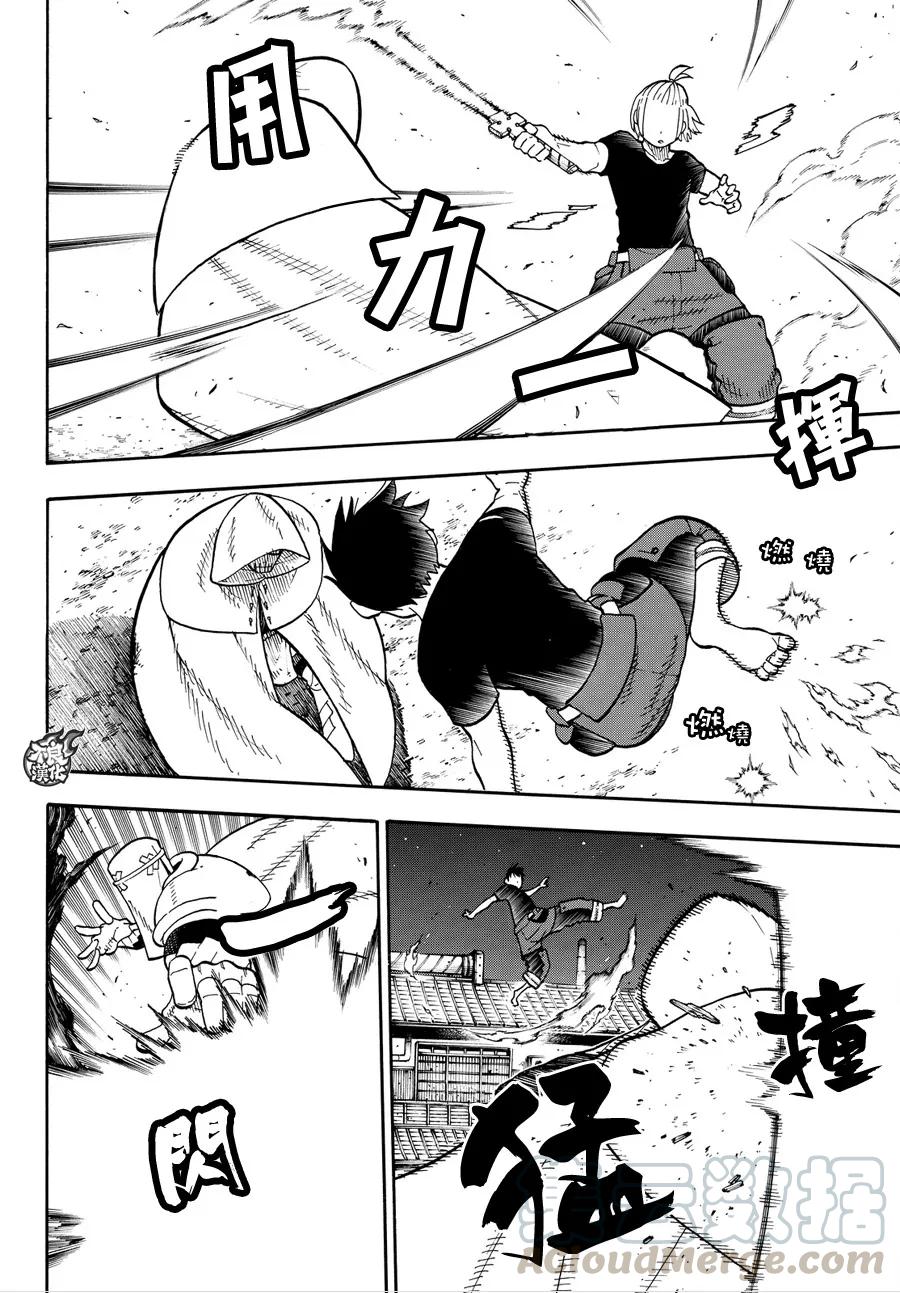 炎炎消防队op2歌词漫画,47 二对二死斗4图