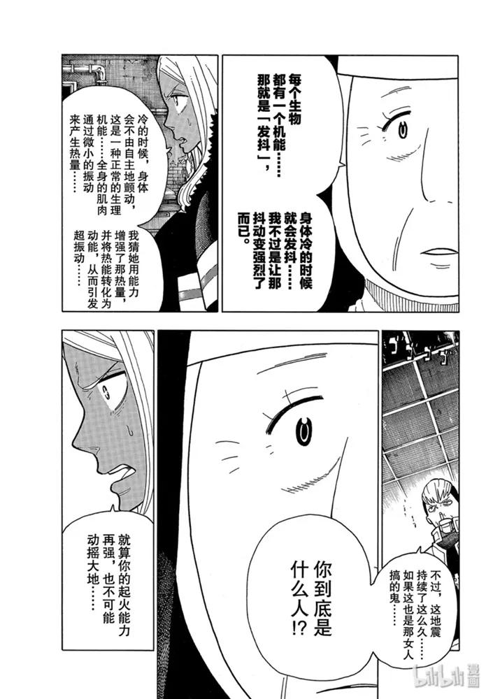 炎炎消防队壁纸漫画,201 小鬼5图